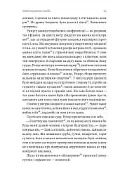 Привиди Едемського парку - мініатюра 10