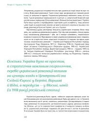Подолати минуле. Глобальна історія України - мініатюра 5
