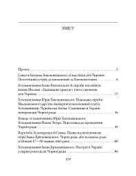 Чорна рада - мініатюра 8