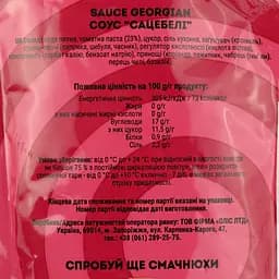 Соус Gusto Georgian 180 г (788111) - мініатюра 3