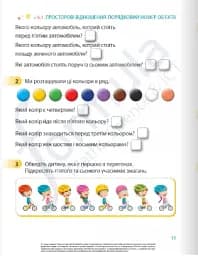 Математика. 1 клас. Навчальний посібник. Частина 2 - мініатюра 6