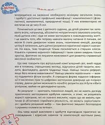 Основи швидкомислення - мініатюра 6
