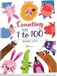 Дитячий простір : Лічба від 1 до 100 / Counting from 1 to 100 (Українська )