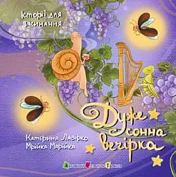 Книга АРТ Дуже сонна вечірка