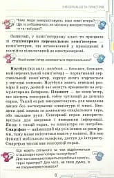 Інформатика 4 клас - мініатюра 3