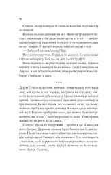 Корона опівночі - мініатюра 10