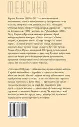 Трон орла - Фуентес Карлос - мініатюра 2