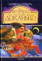 Тарас Бульба