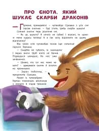 Чарівний відпочинок єнотика Германа - мініатюра 3
