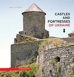 Замки та фортеці України. Castles and fortresses of Ukraine