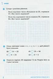 Математика. 3 клас. Діагностичні роботи - мініатюра 3