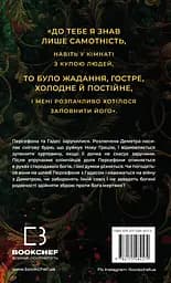 Доторк злості - Скарлетт Сент-Клер - мініатюра 2