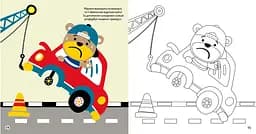 Розмальовка Кристал Бук Транспорт у великому місті, з алікаціями та завданнями, 40 наліпок, 16 сторінок (F00026145) - мініатюра 3