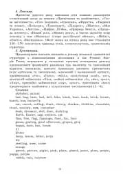 Парціальна програма «Цікавинка» з англійської мови для дітей дошкільного віку - мініатюра 8