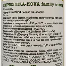 Вино Frumushika-Nova Шардоне біле сухе 0.75 л - мініатюра 4