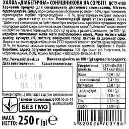 Халва Золотой Век діабетична на сорбіті 250 г (215655) - мініатюра 4