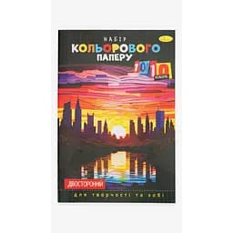 Набір кольорового двостороннього паперу Апельсин МІСТО АП-1203 А4 10 аркушів