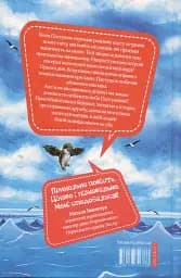 Пастушок з острова Неприступний - мініатюра 2