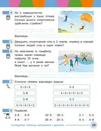 Математика навчальний посібник для 2 класу ЗЗСО (у 3-х частинах). Частина 3 - мініатюра 3