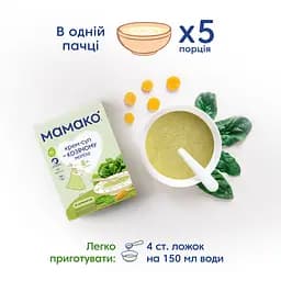 Крем-суп МАМАКО Шпинат на козячому молоці 150 г - мініатюра 3