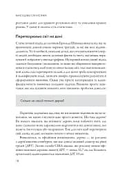 Мистецтво статистики. Прийняття аргументованих рішень на основі даних - мініатюра 7