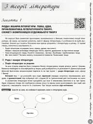 Українська література. Інтерактивний довідник-практикум із тестами. Підготовка до ЗНО - мініатюра 6