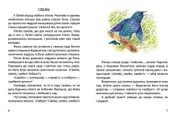 Малятам про звірят - мініатюра 2