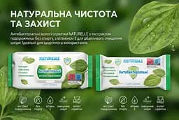 Вологі серветки антибактеріальні Naturelle Antibacterial Plantain extract 120 шт. Гігієнічні серветки сімейні - мініатюра 3