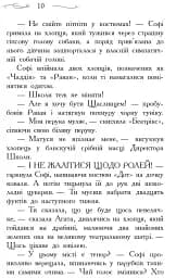 Школа Добра і Зла. Світ без принців. Книга 2 - мініатюра 8