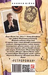 Реліквія. Шість днів з життя князя Василя-Костянтина Острозького - Петро Кралюк - мініатюра 2