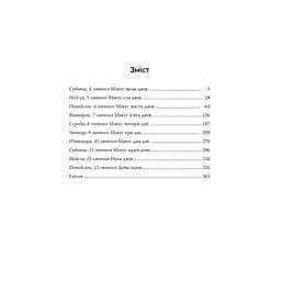 Книга Нуль днів - Рут Веа Видавництво РМ (9786178426019)