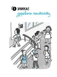 Що робити? Чого робити не можна? Аутизм. Посібник для вчителів початкової школи - мініатюра 4