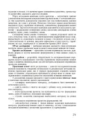 Методика викладання української мови. Рекомендації до виконання науково-дослідної тематики: Навчальн - мініатюра 9