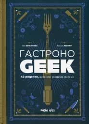 Гастроноґік