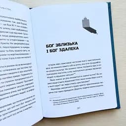 Пополудень християнства. Відвага змінюватися - мініатюра 3