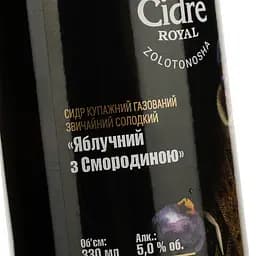 Сидр Cidre Royal Яблучний зі смородиною, солодкий, 5%, 0,33 л (742961) - мініатюра 3