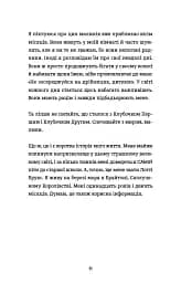 Нестерпне життя Лотті Брукс. Книга 1 - мініатюра 7