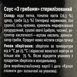 Соус Руна з грибами 485 г (925583) - мініатюра 3
