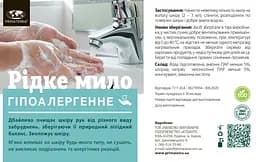 Рідке мило для рук, гіпоалергенне (1 кг) з дозатором CR204205 - мініатюра 2