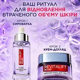 Денний антивіковий крем-догляд L'Oreal Paris Ревіталіфт Філер [HA] відновлює втрачений об'єм шкіри обличчя 50 мл - мініатюра 6