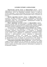 Доктрина військ зв’язку та кібербезпеки Збройних Сил України - мініатюра 5