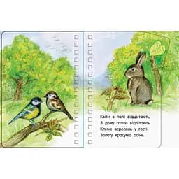 Книга для малюків Перші кроки "Пори року" 410014 Укр - мініатюра 4