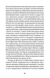 Миротворець - Любко Дереш - мініатюра 9