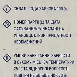 Сода Премія харчова 500 г (913939) - мініатюра 3