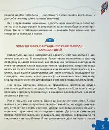 Основи швидкомислення - мініатюра 3