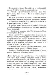 Вихованці Почай-ріки. У плавнях трохи туману - мініатюра 10