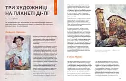 Локальна історія №5/23 - мініатюра 4