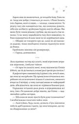 І зійде крига - мініатюра 10