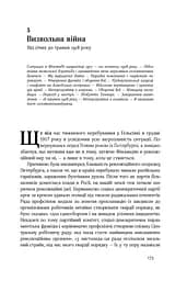 Маннергейм. Спогади. I том - мініатюра 13