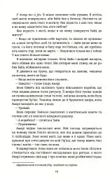 Діти помсти й чеснот - мініатюра 8